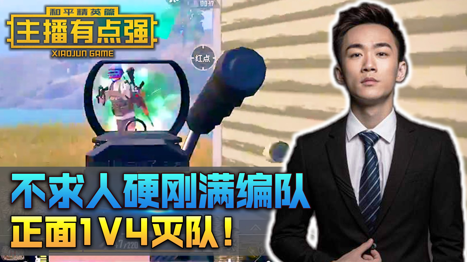 主播有点强353:不求人硬刚满编队,正面1V4灭队!
